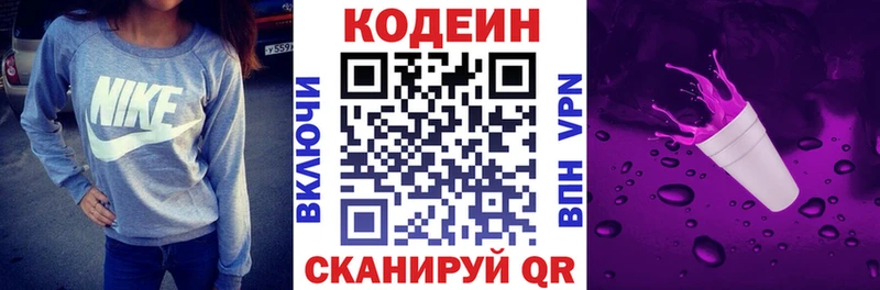 цена Микунь Кодеиновый сироп Lean Purple Drank